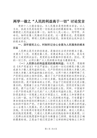 两学一做之“人民的利益高于一切”讨论发言