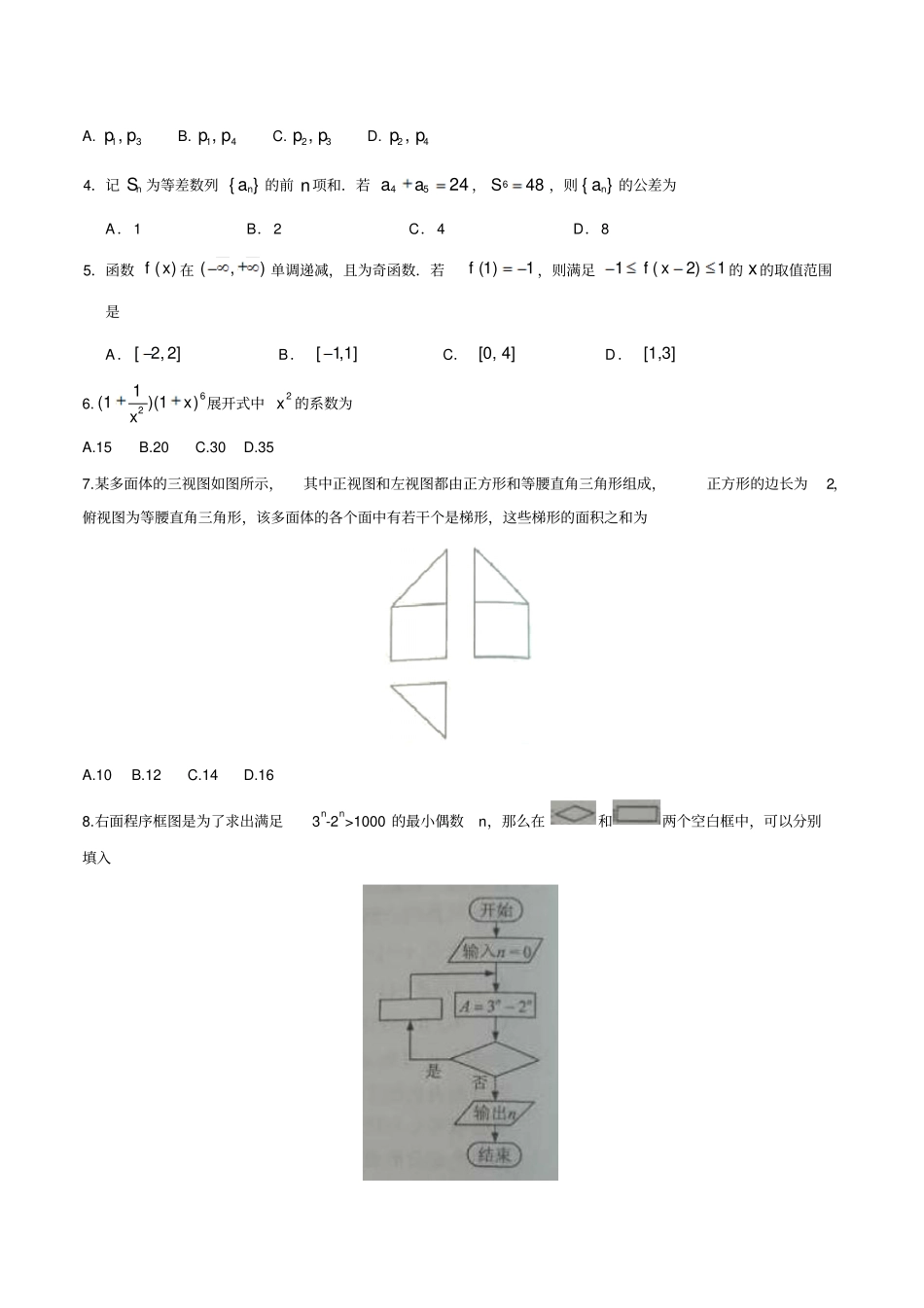 2017高考全国理科数学_第2页