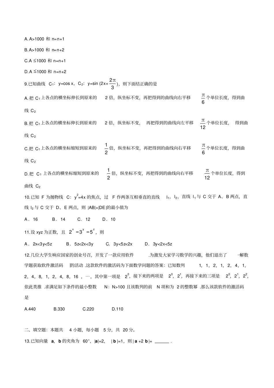 2017高考全国理科数学_第3页