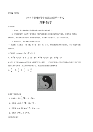 2017高考全国理科数学