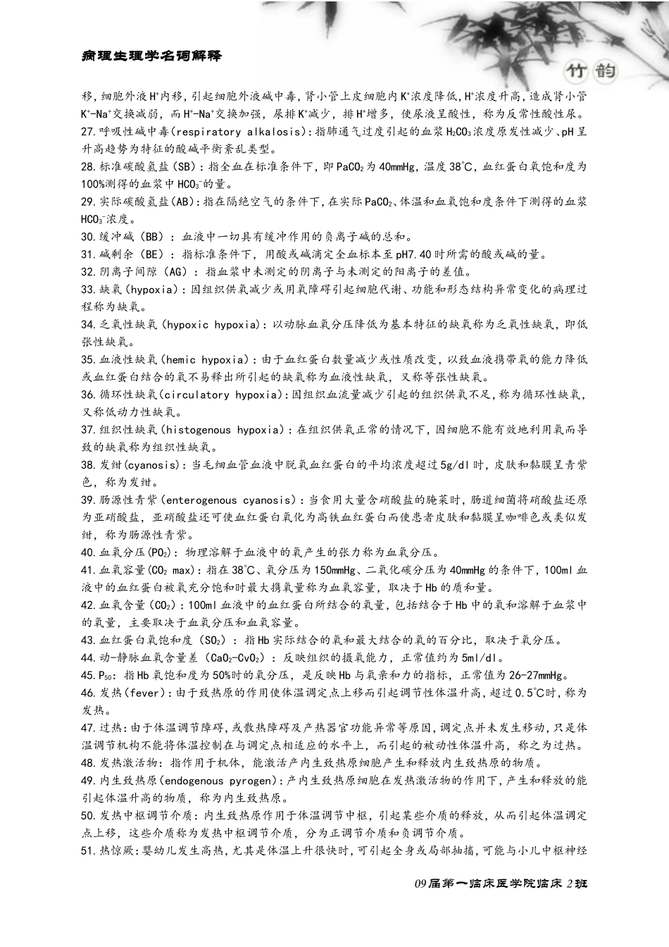 病理生理学名词解释_第2页