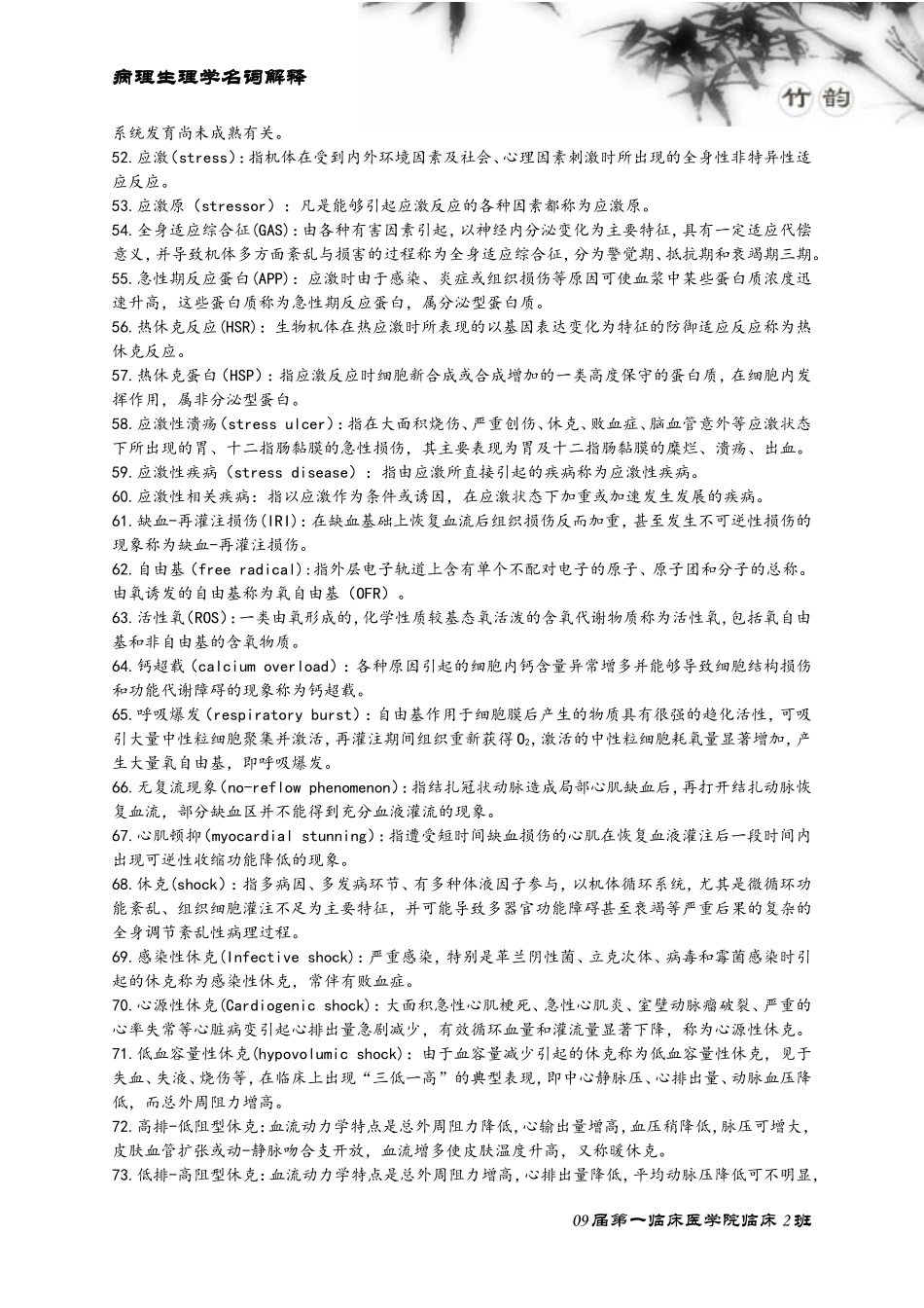 病理生理学名词解释_第3页