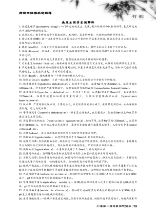 病理生理学名词解释