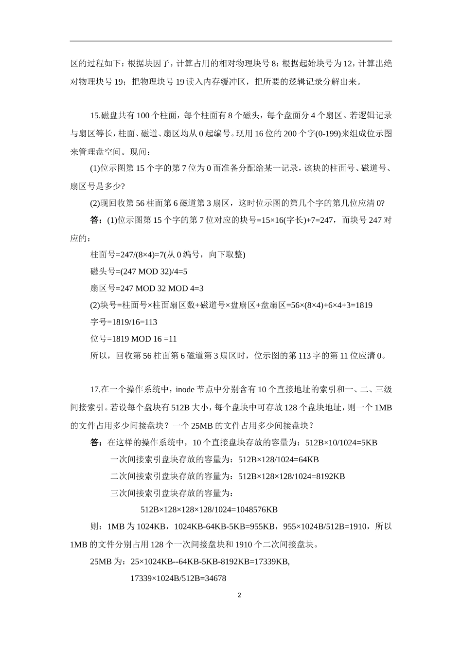 操作系统 第六章作业习题解答_第2页