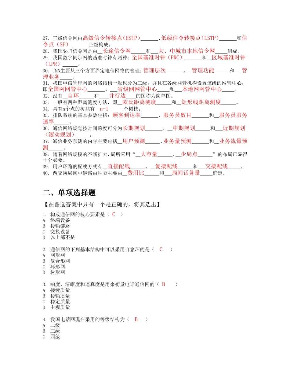 《现代通信网》阶段作业全_第2页
