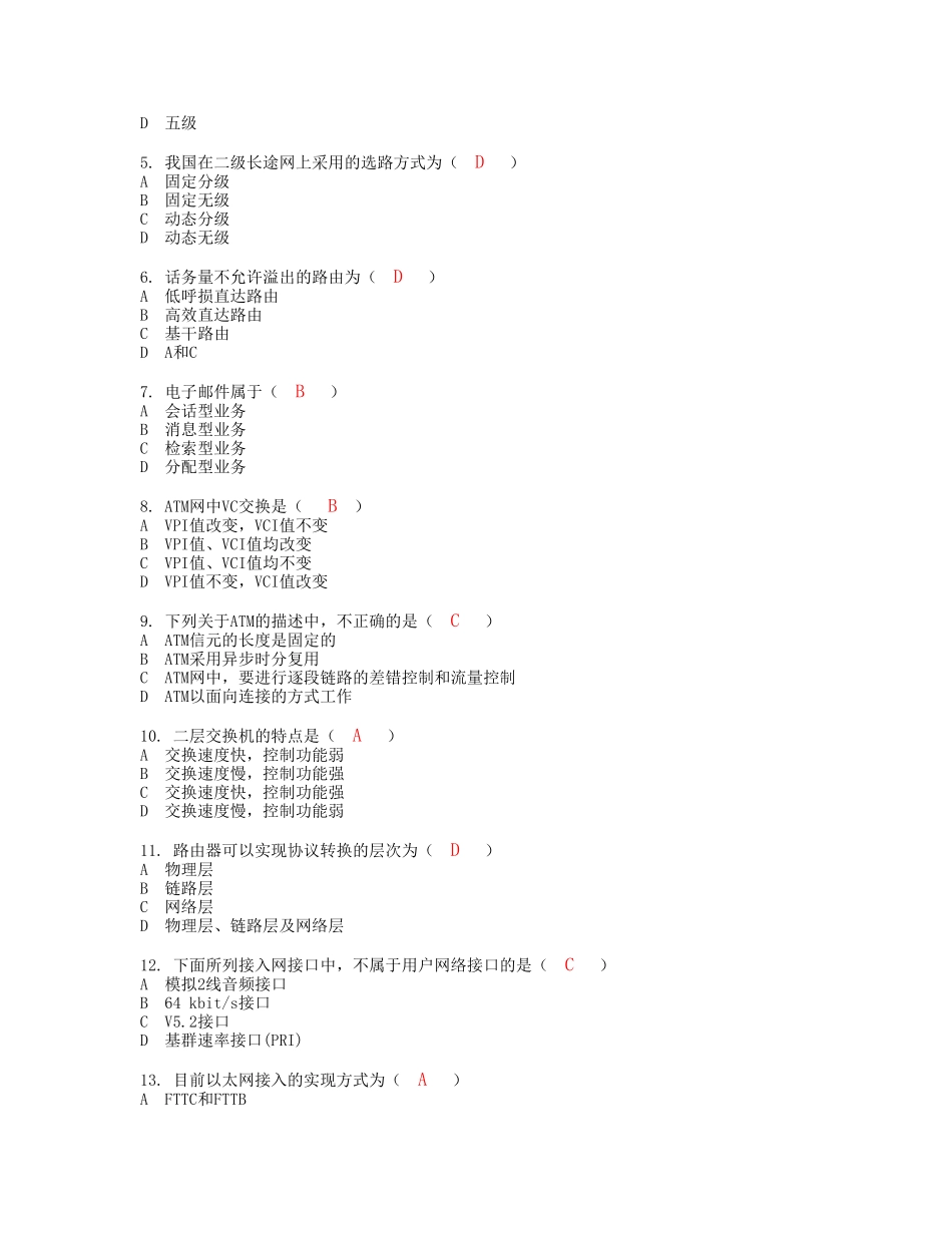 《现代通信网》阶段作业全_第3页