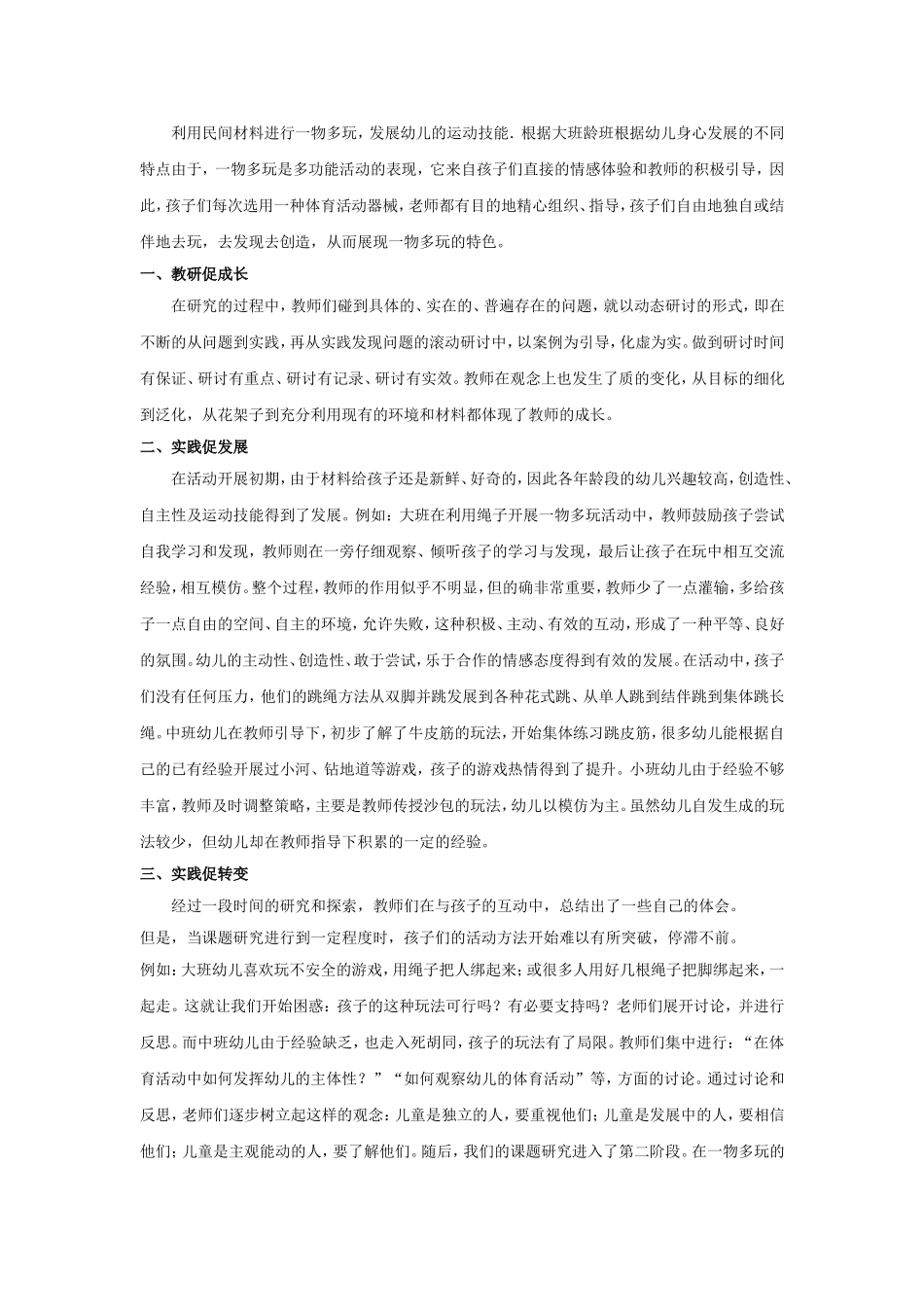 大班户外活动“神奇泡沫垫”实施方案_第1页
