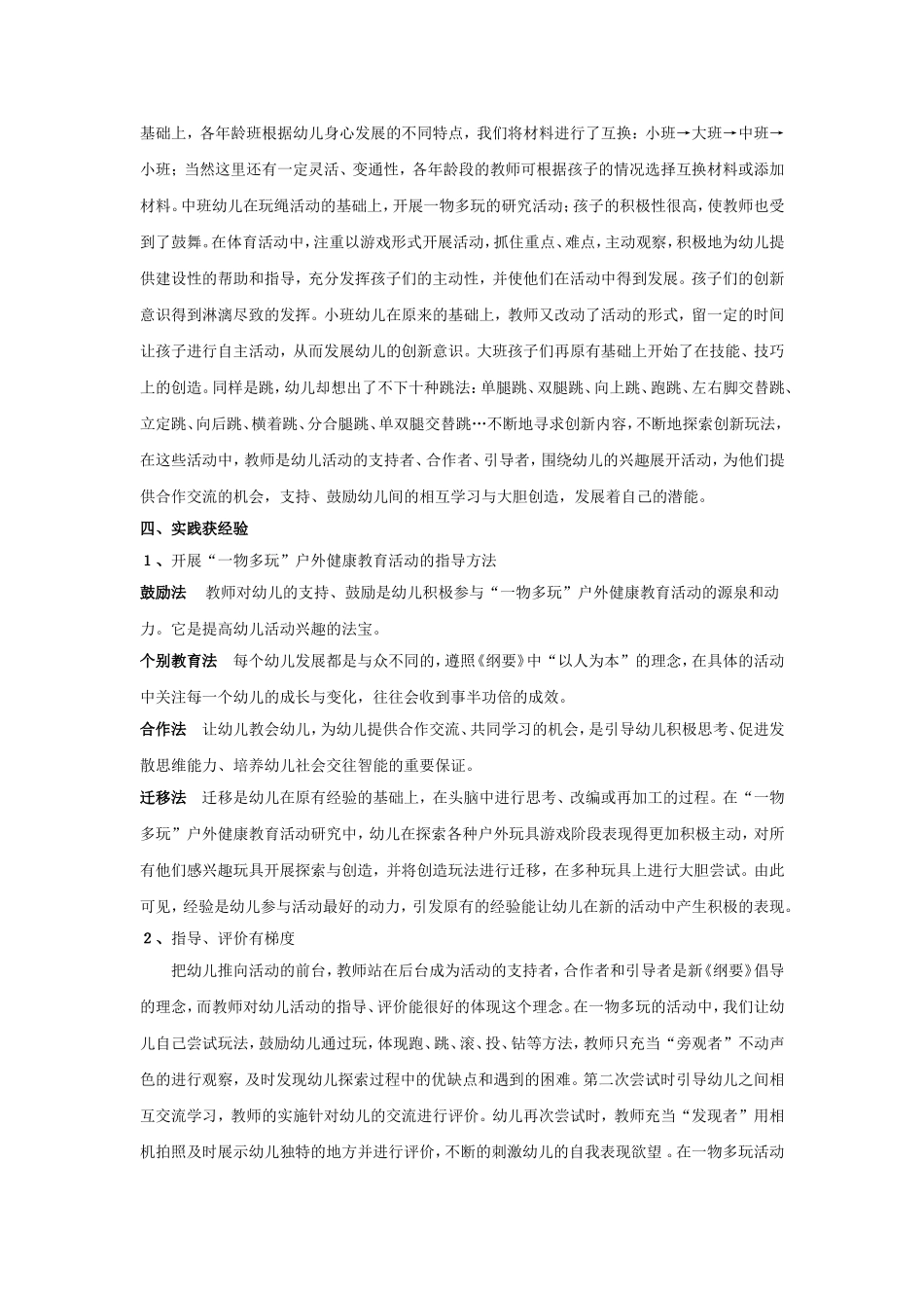 大班户外活动“神奇泡沫垫”实施方案_第2页