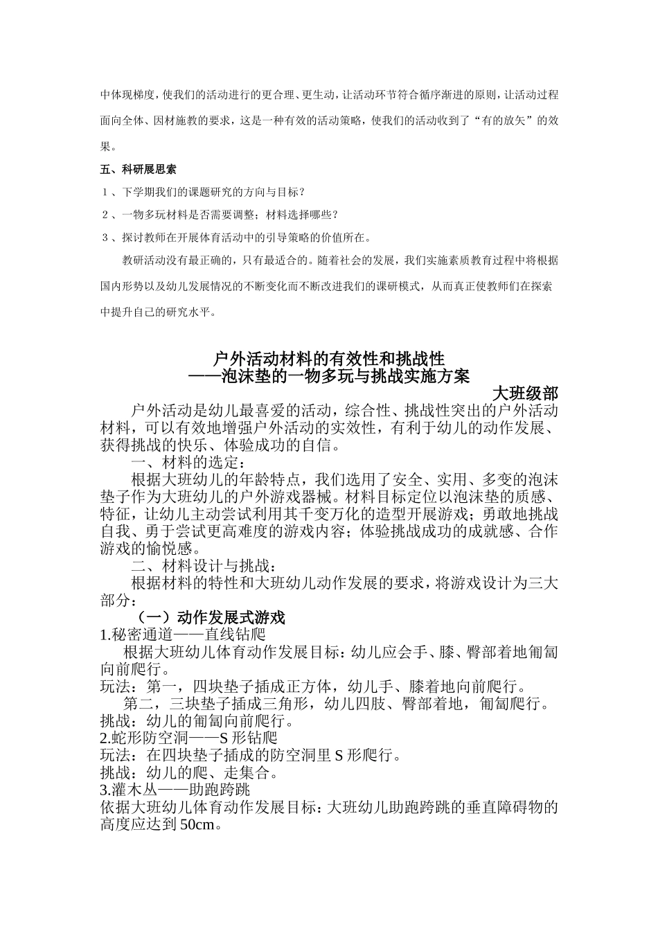 大班户外活动“神奇泡沫垫”实施方案_第3页