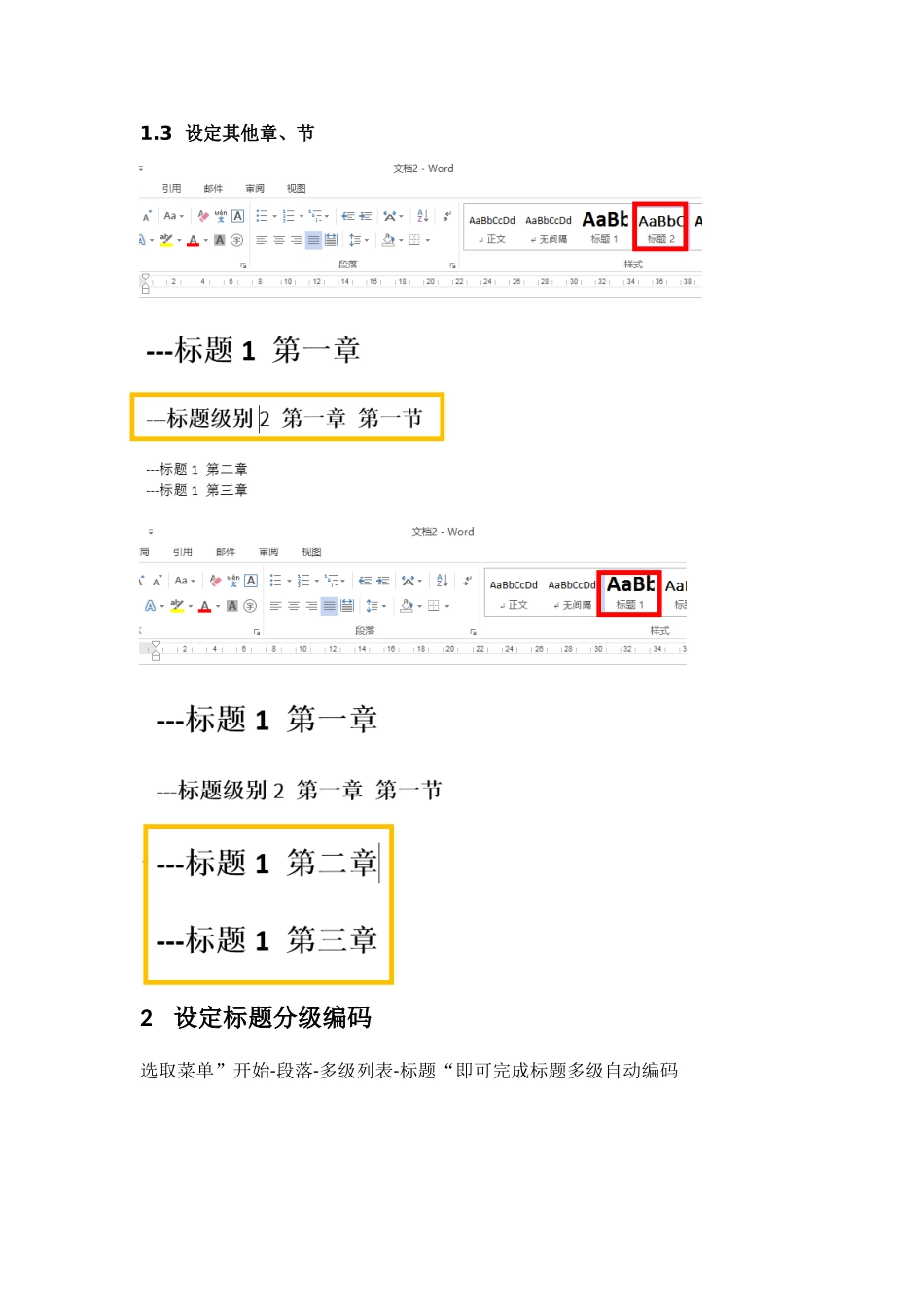 WORD2013 标题自动分级编码_第2页