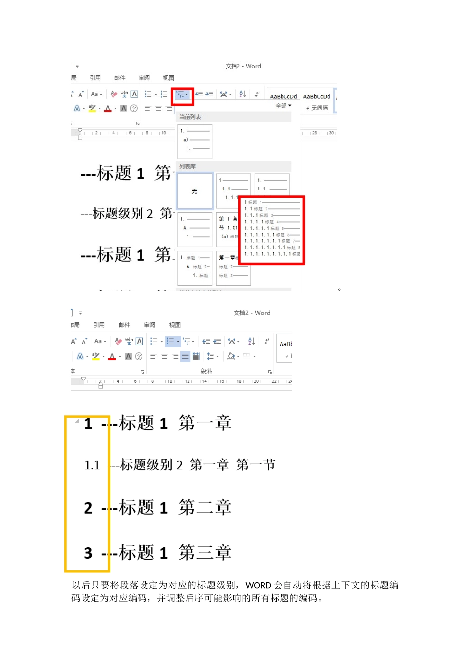 WORD2013 标题自动分级编码_第3页