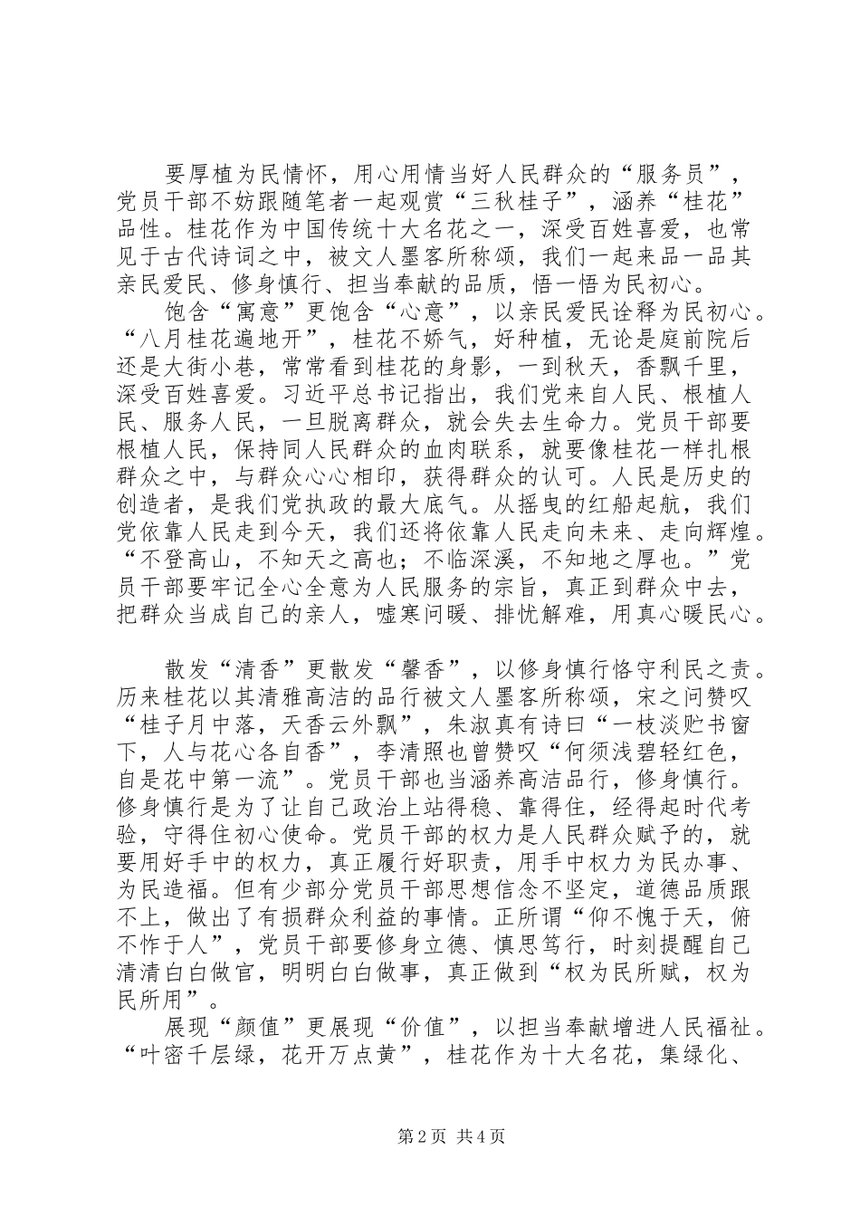 人民至上心得感悟3篇_第2页