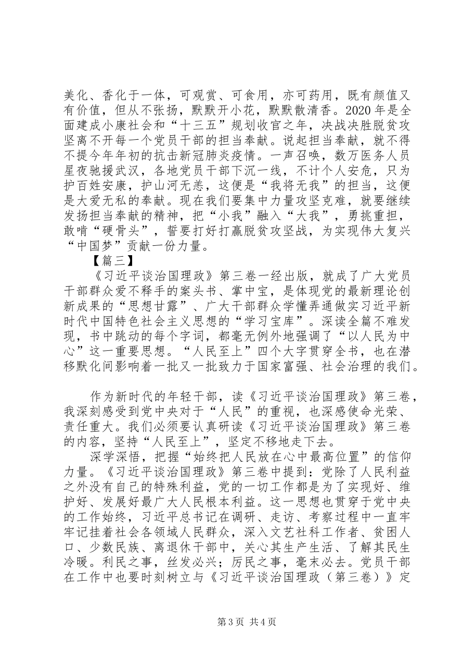人民至上心得感悟3篇_第3页