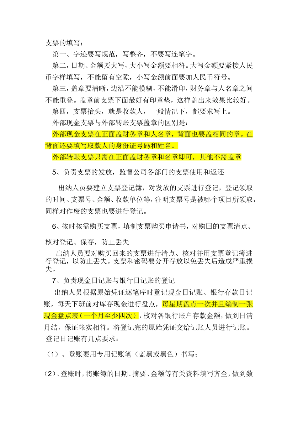 出纳日常工作内容_第2页