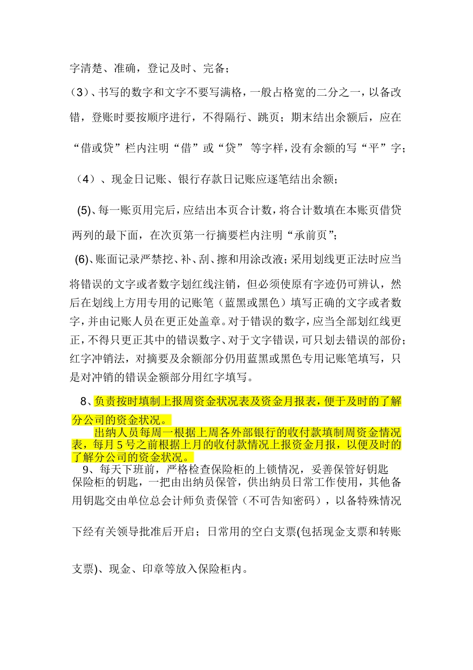 出纳日常工作内容_第3页