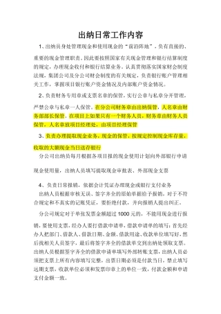 出纳日常工作内容