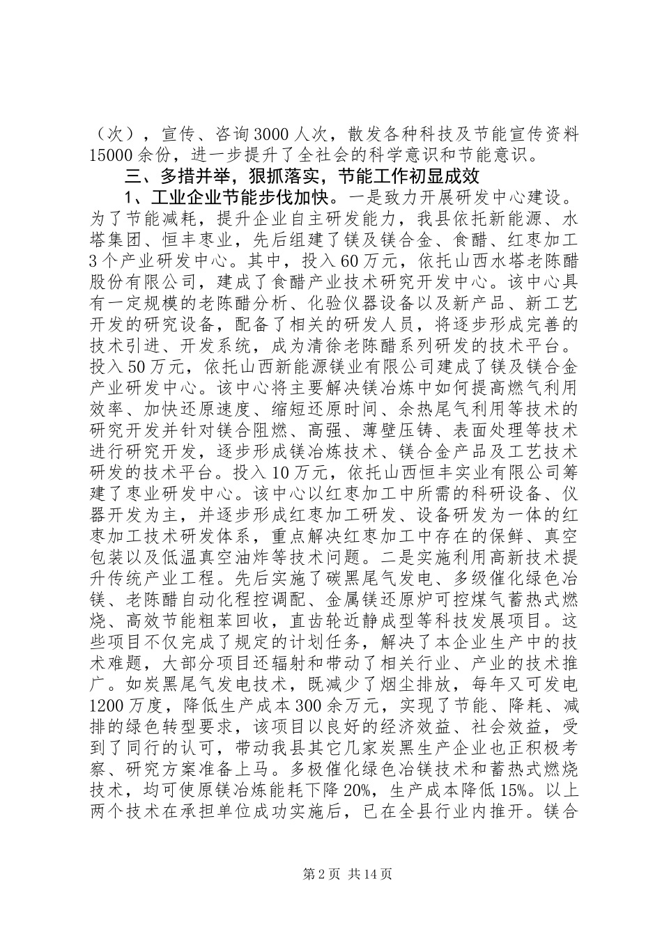 企业节能降耗工作计划规划思路_第2页