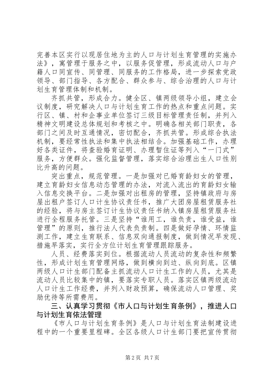 人口调整工作计划_第2页