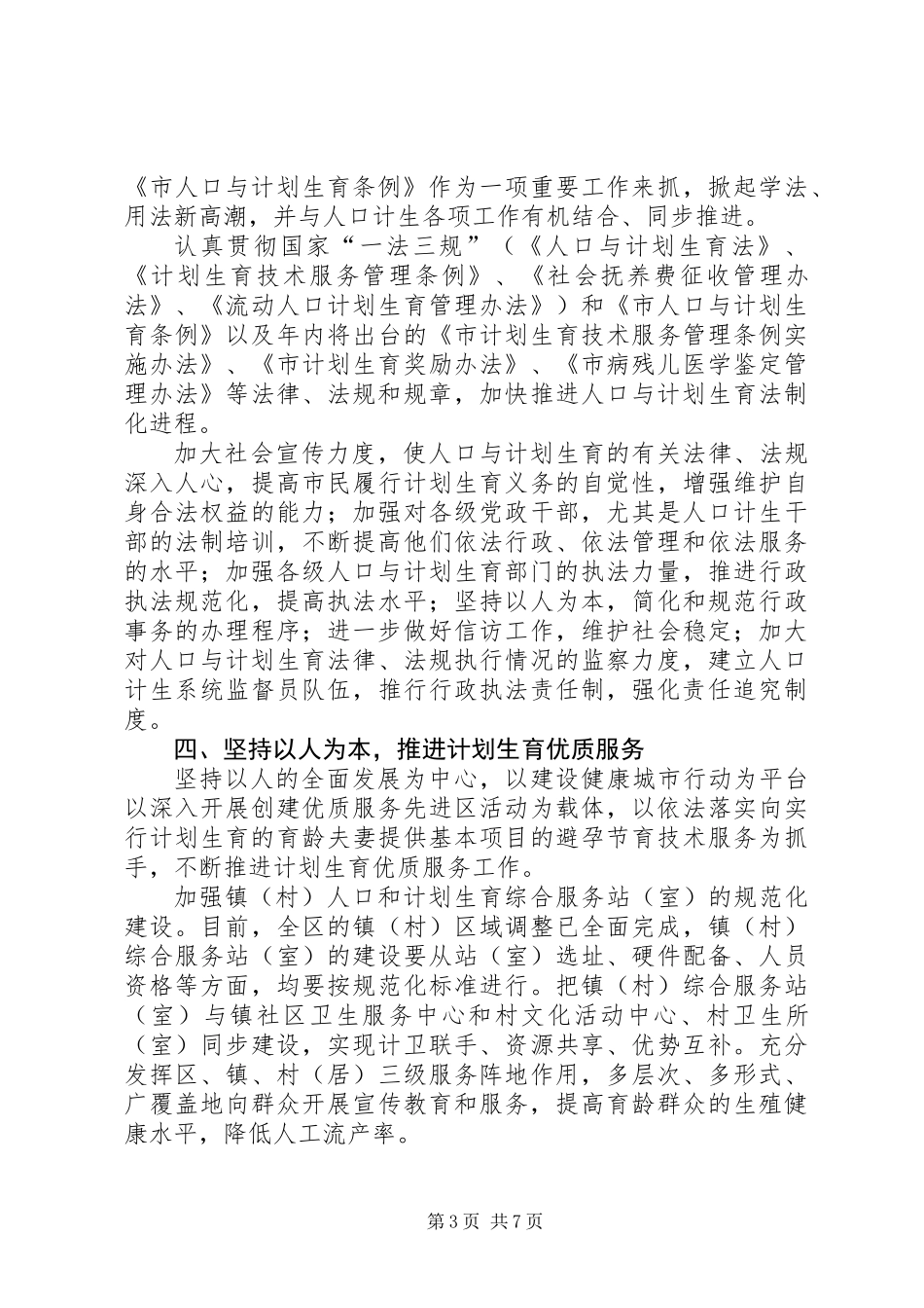 人口调整工作计划_第3页