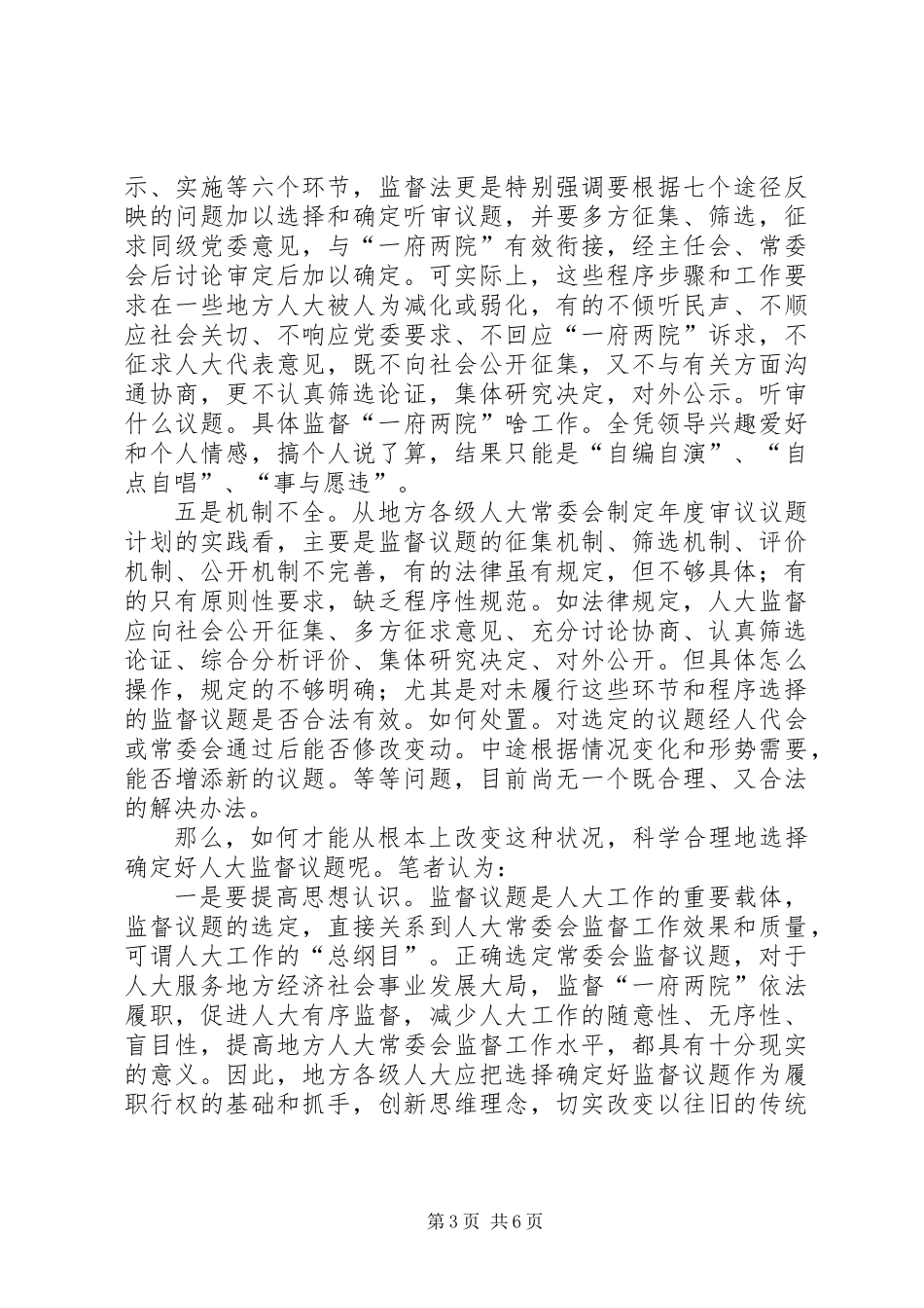 人大监督问题调研报告_第3页