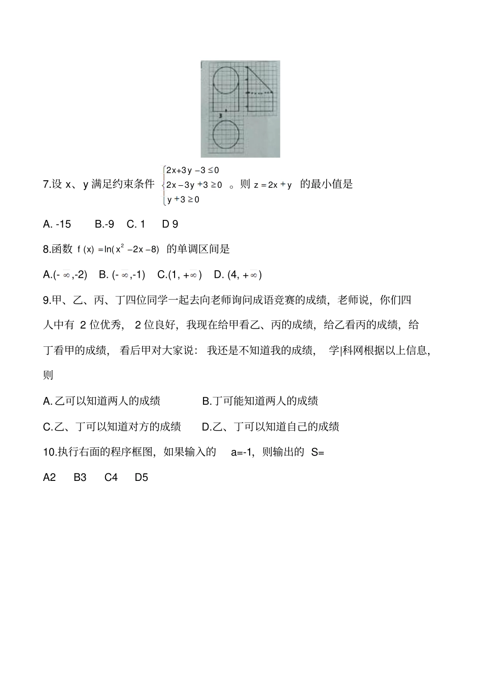 2017高考数学全国卷文科_第2页