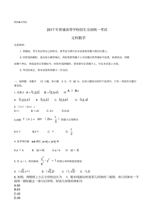 2017高考数学全国卷文科