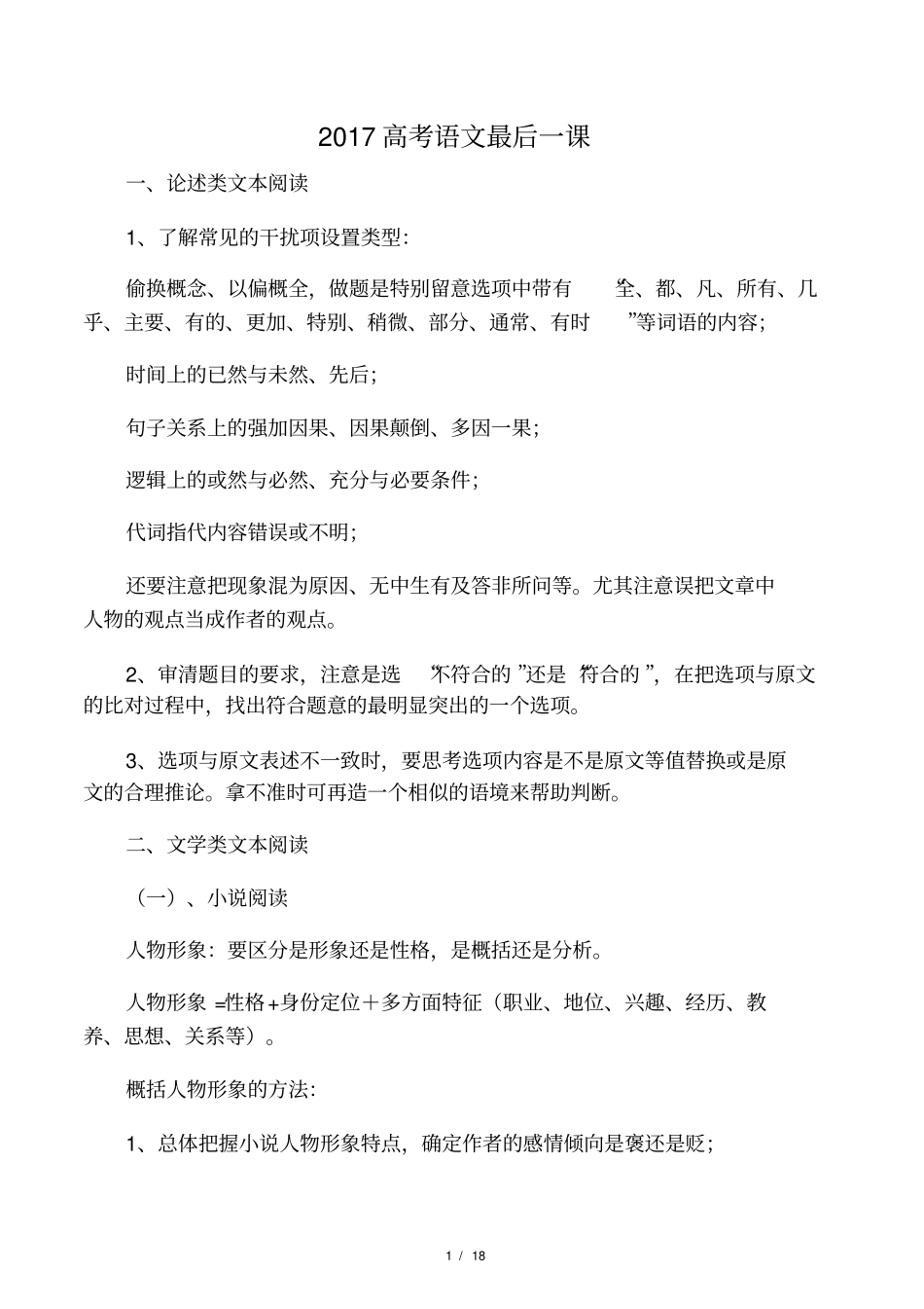 2017高考备考语文最后一课讲义全国_第1页