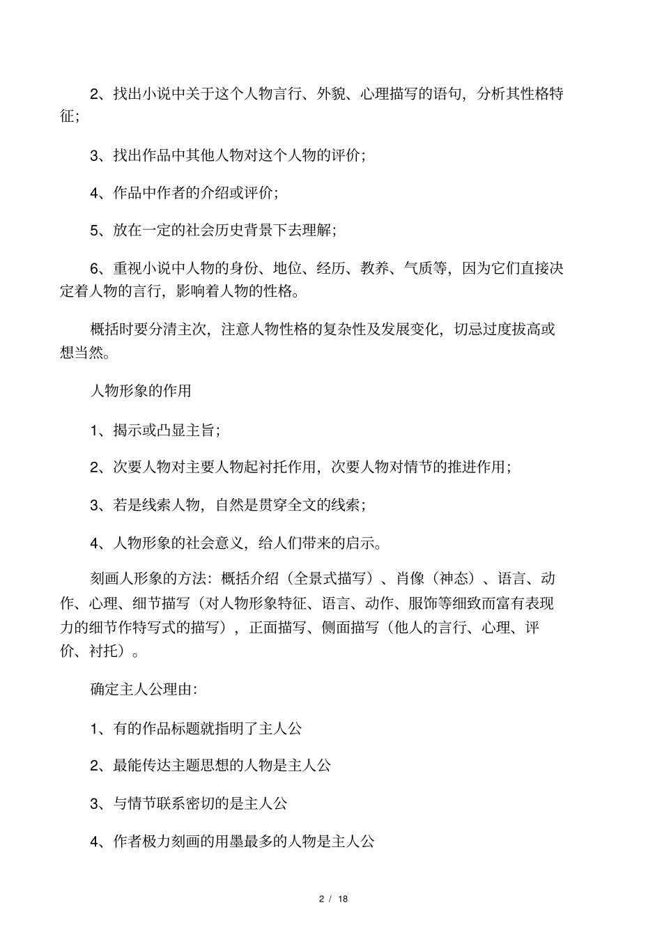 2017高考备考语文最后一课讲义全国_第2页