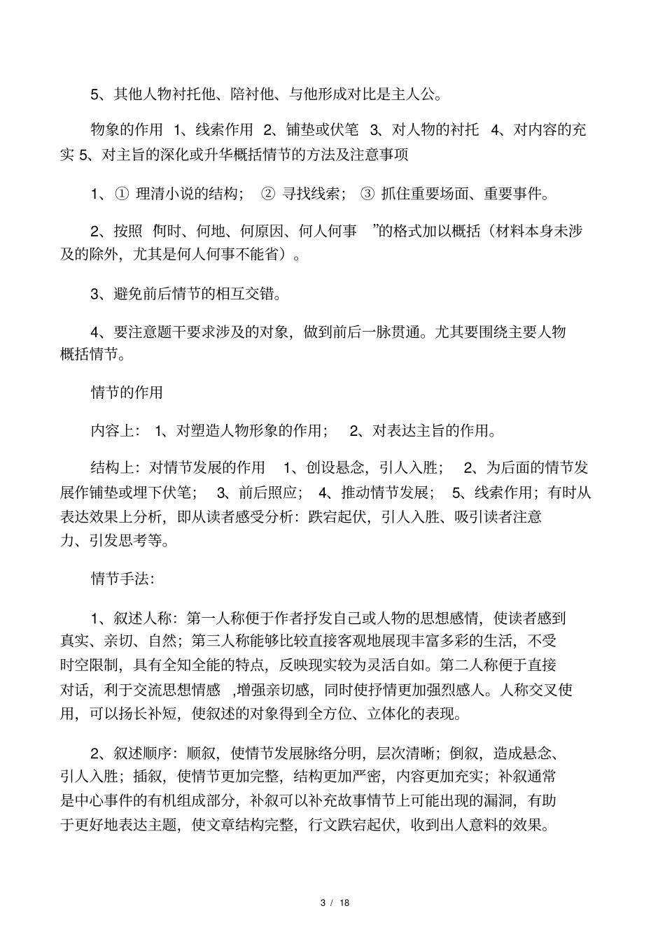 2017高考备考语文最后一课讲义全国_第3页