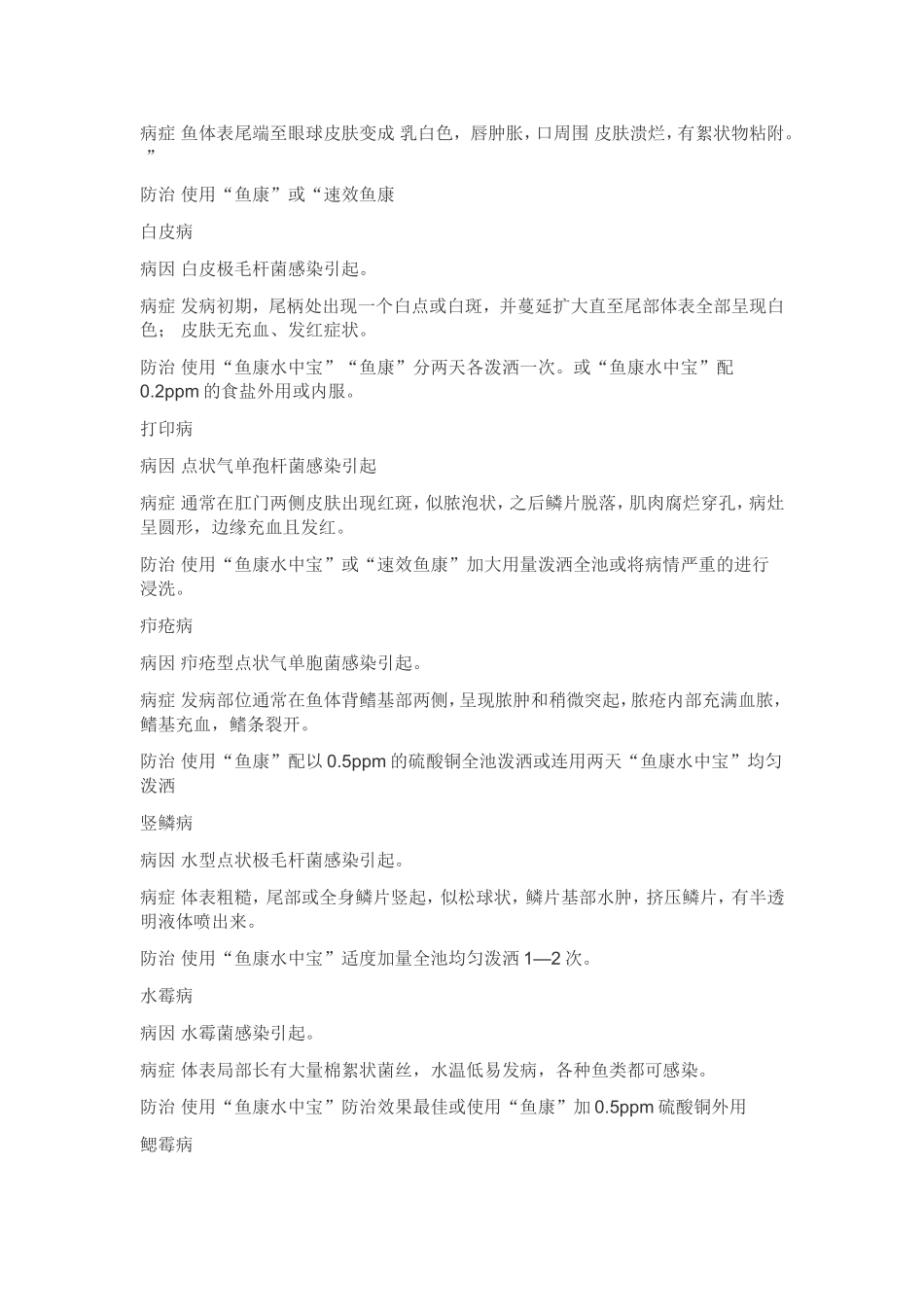 常见草鱼鱼病及其治疗_第2页