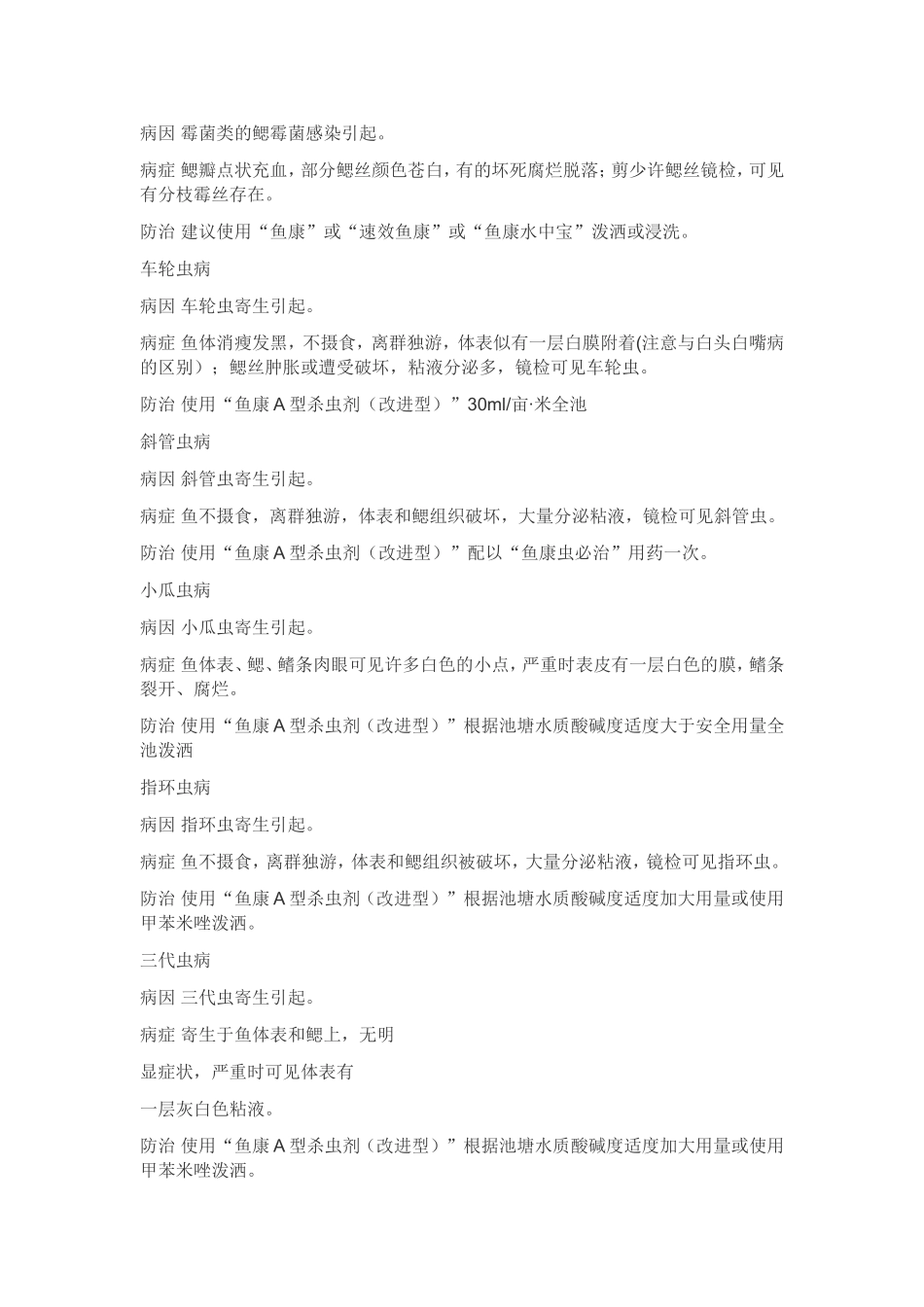 常见草鱼鱼病及其治疗_第3页
