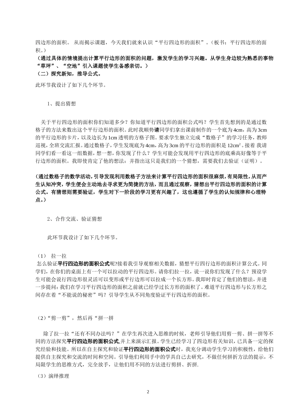 《探索活动(一)平行四边形的面积》片段教学设计_第2页