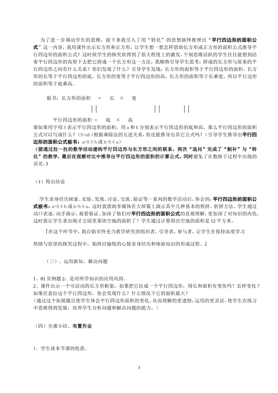 《探索活动(一)平行四边形的面积》片段教学设计_第3页