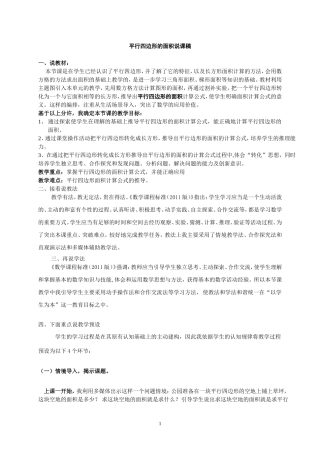 《探索活动(一)平行四边形的面积》片段教学设计
