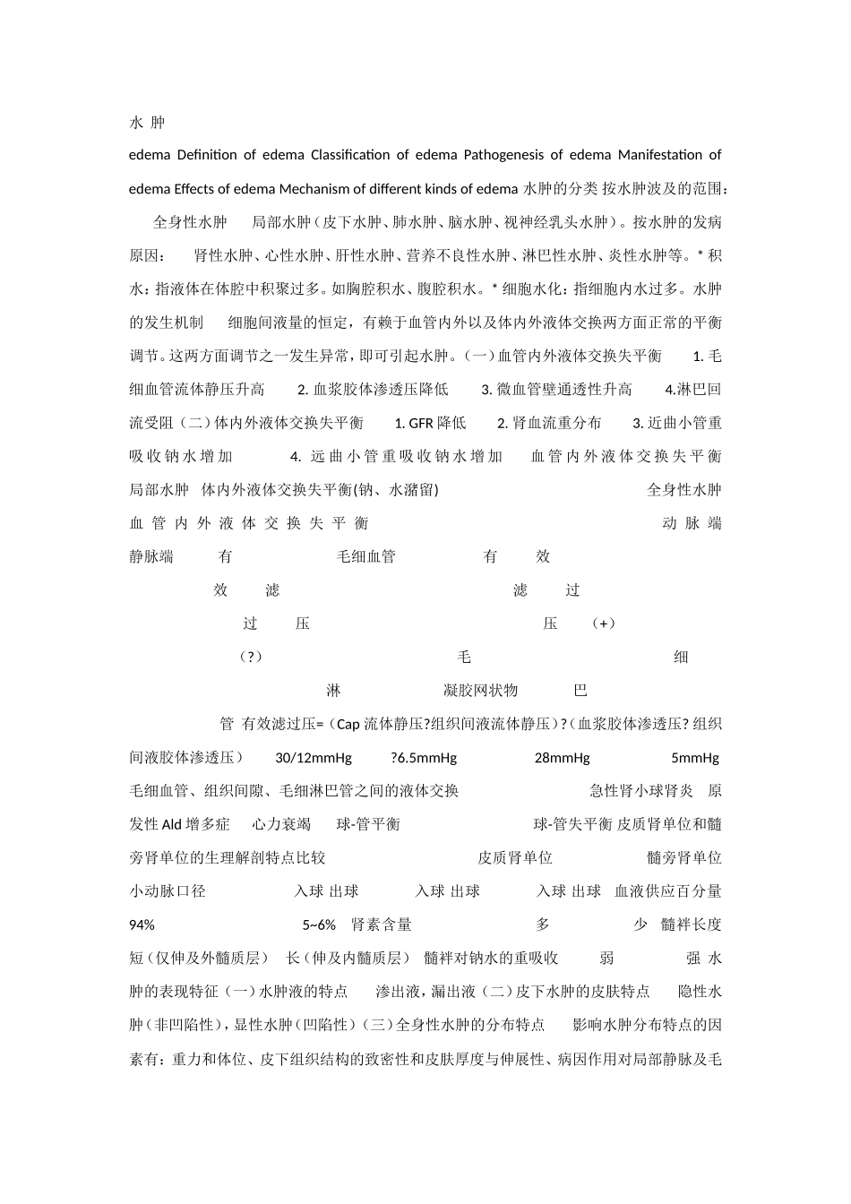 病理生理学课件_水肿_第1页