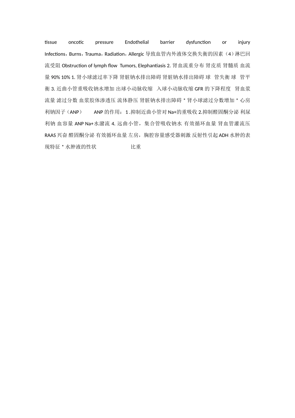 病理生理学课件_水肿_第3页