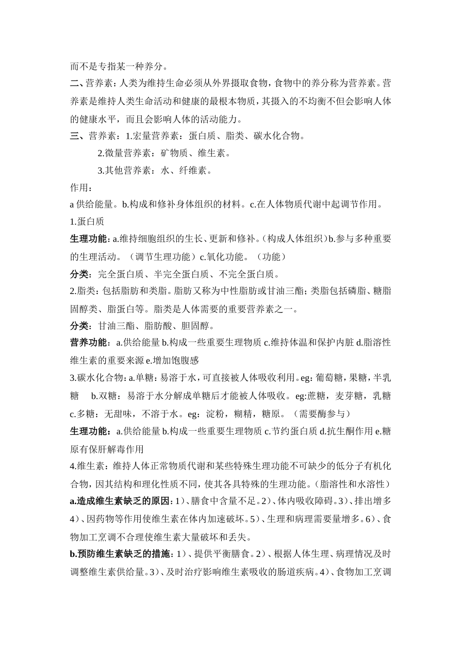 保健复习资料_第2页