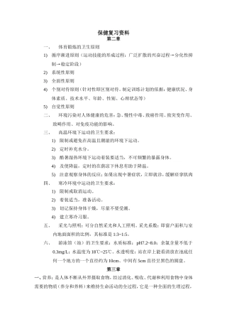 保健复习资料