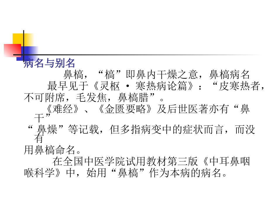 鼻槁、鼻异物_第2页