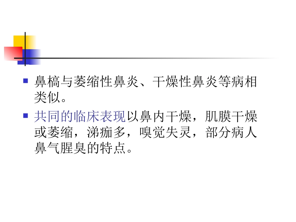 鼻槁、鼻异物_第3页