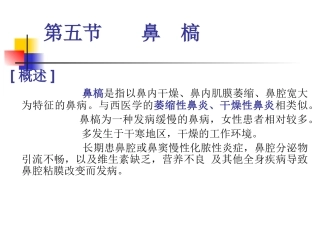 鼻槁、鼻异物