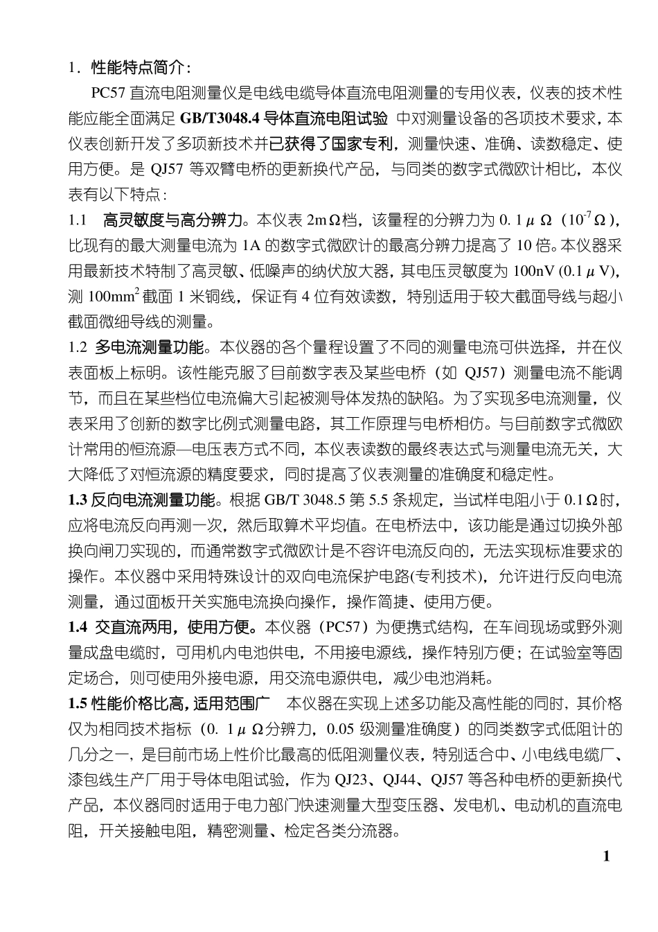 PC57系列直流电阻测量仪_第2页