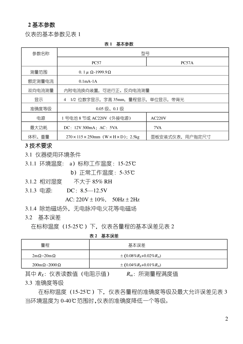 PC57系列直流电阻测量仪_第3页