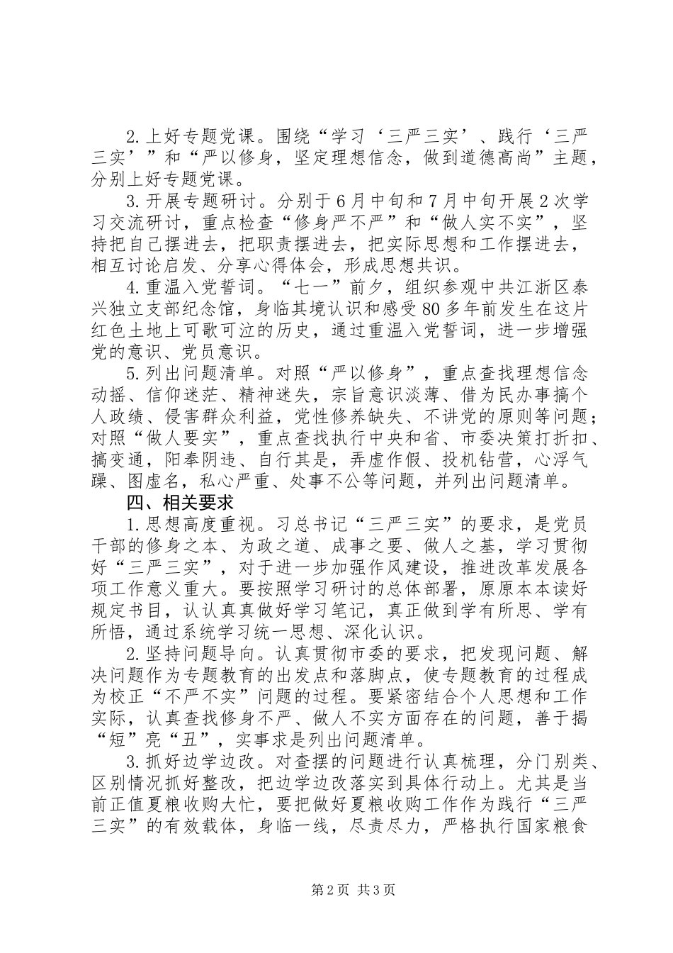 三严三实专题教育学习计划_第2页