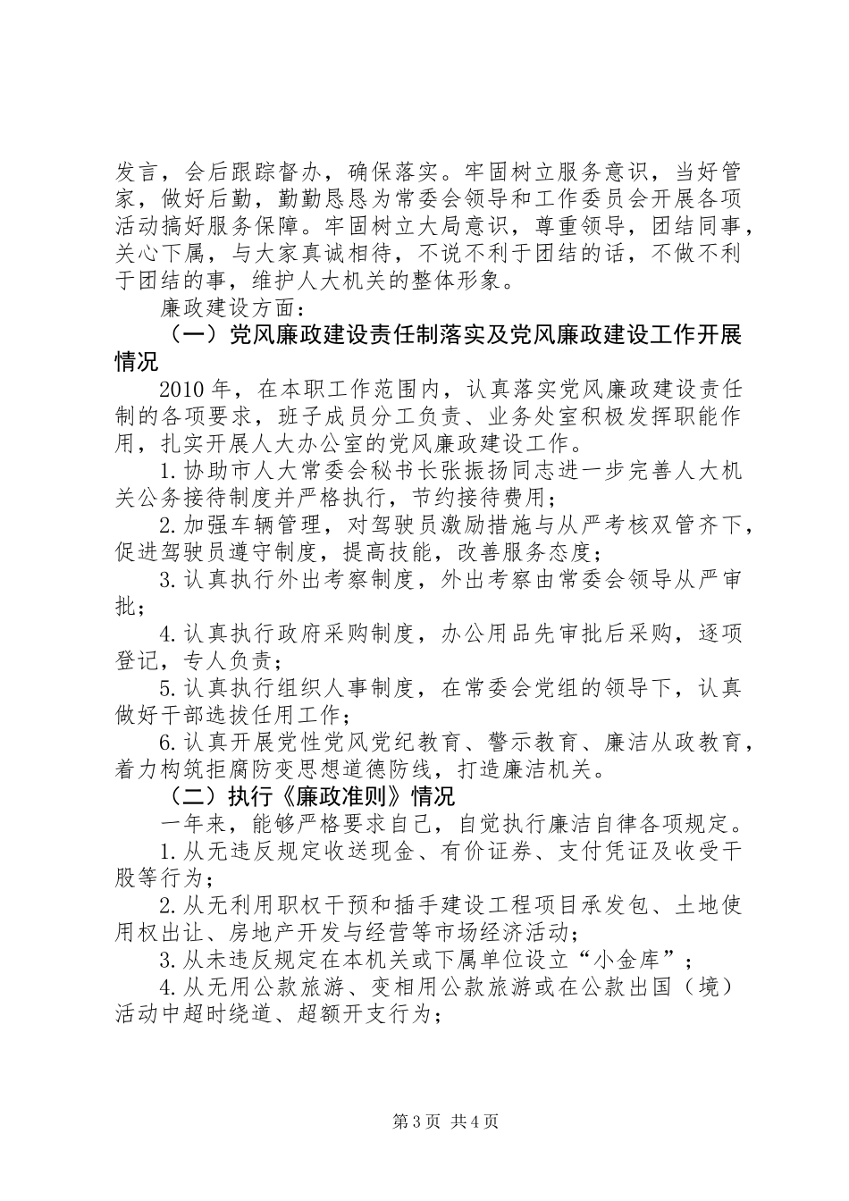 人大办公室主任述职述廉报告_第3页