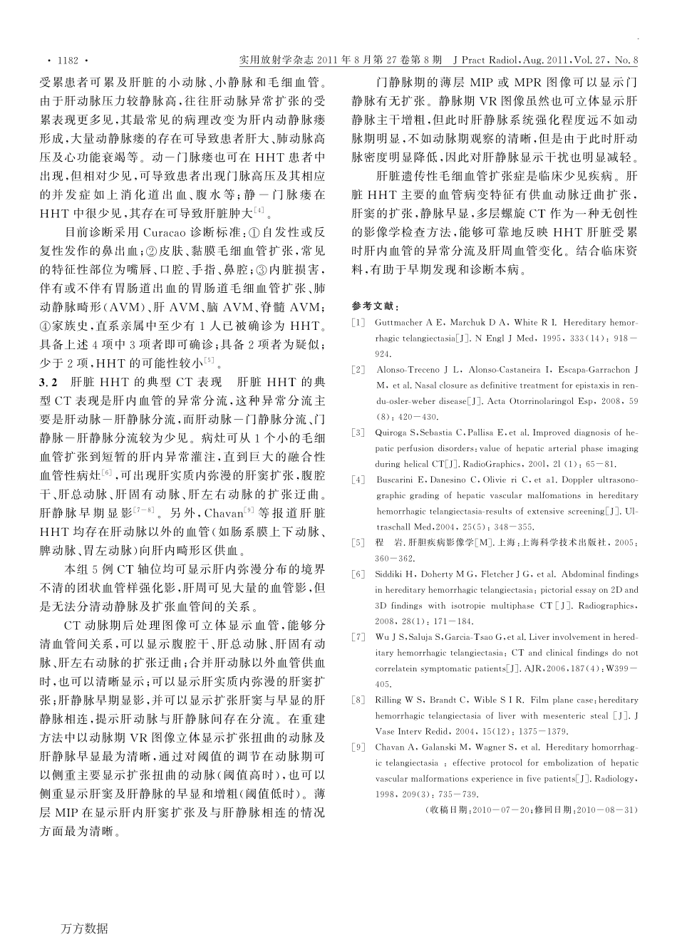MSCT血管成像对肝脏遗传性出血性毛细血管扩张症的诊断_第3页