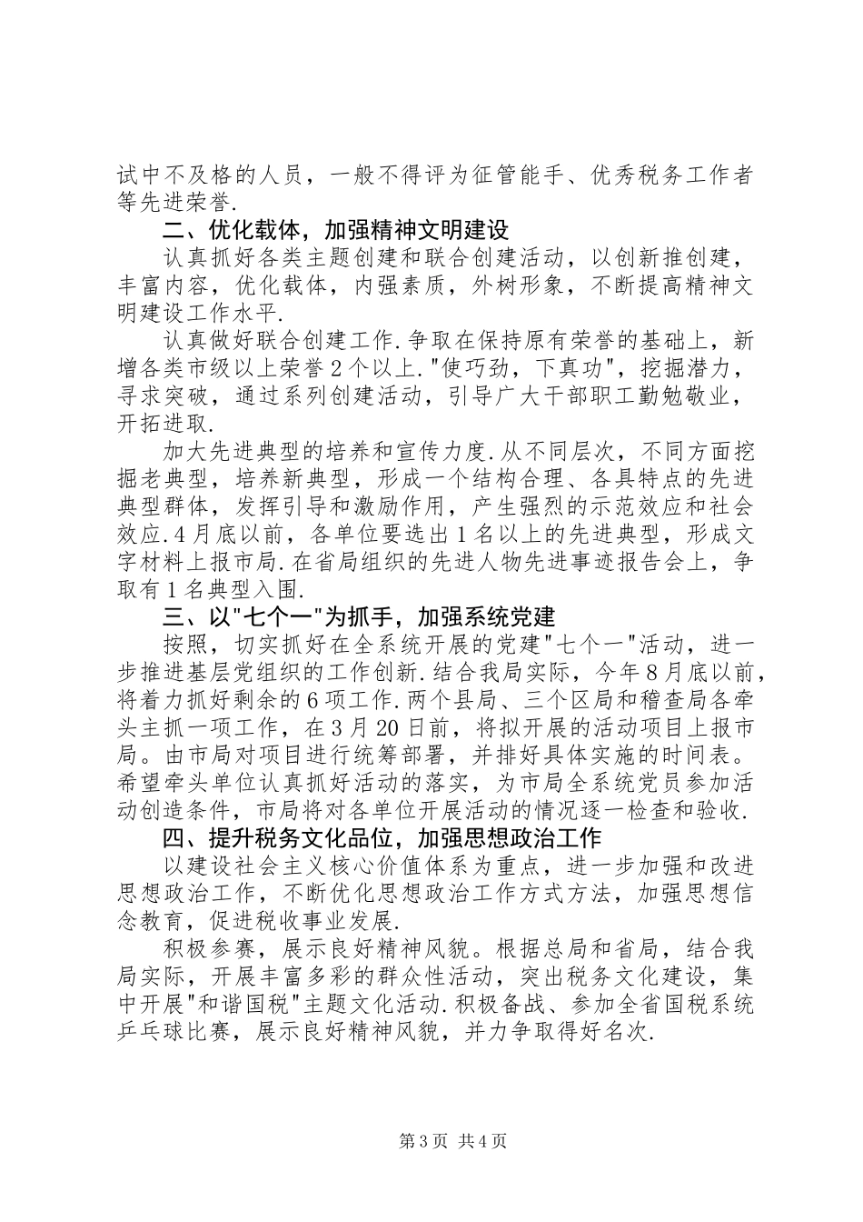 全市国税系统教育工作计划_第3页