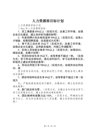 人力资源部目标计划 (2)