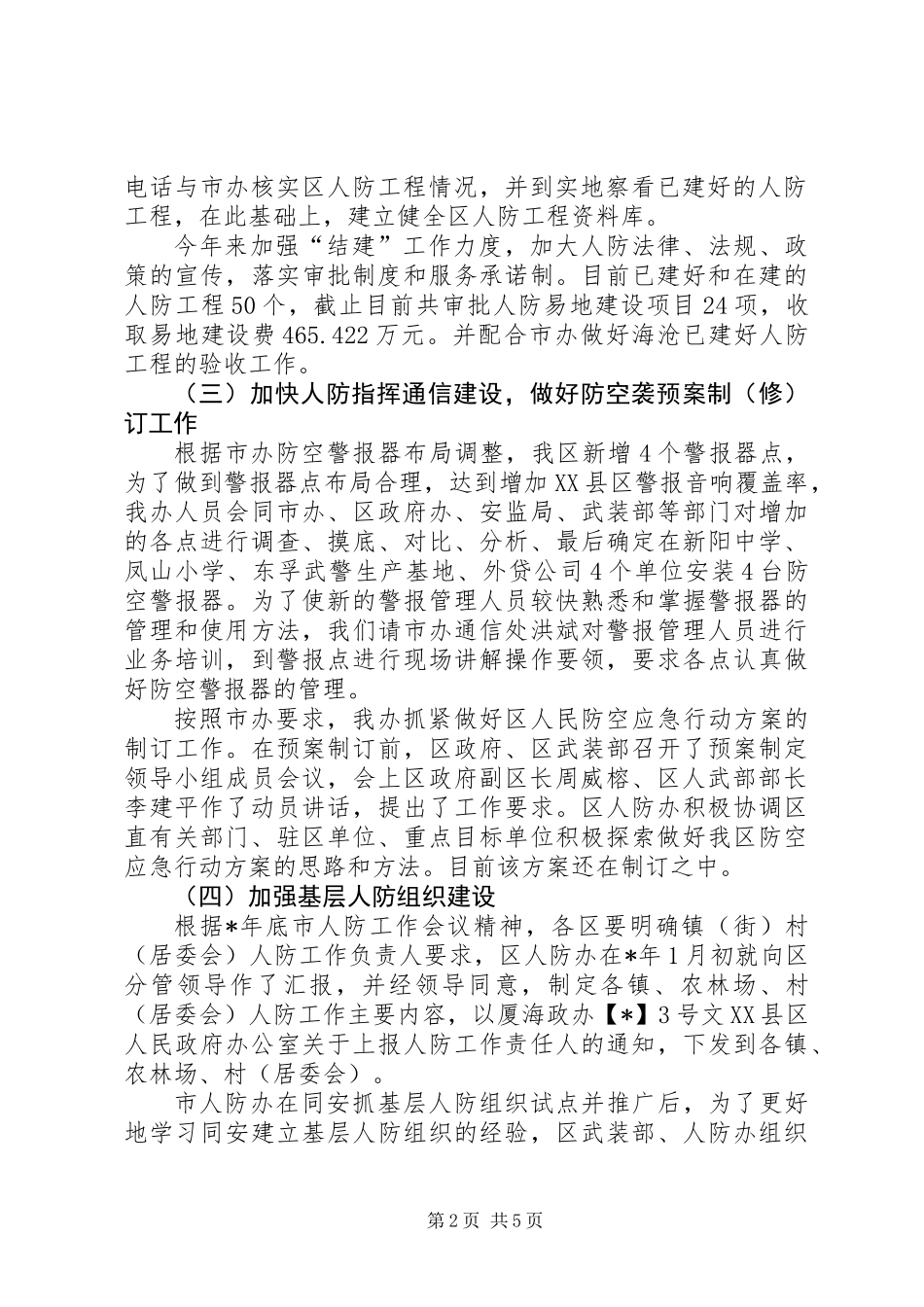 人民防空办公室上半年工作总结及下半年工作安排_第2页
