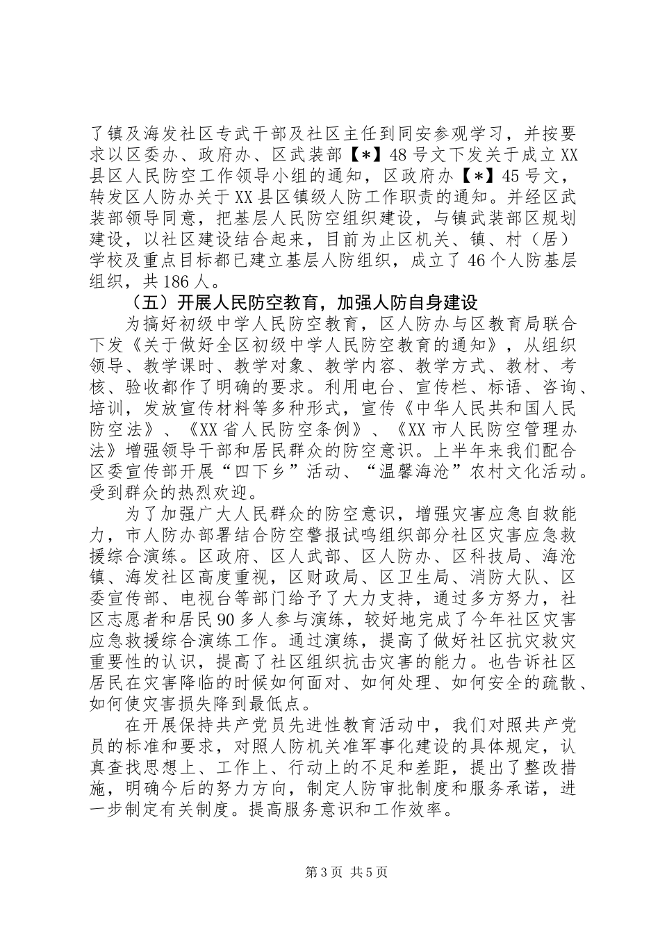 人民防空办公室上半年工作总结及下半年工作安排_第3页